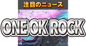 ONE OK ROCK