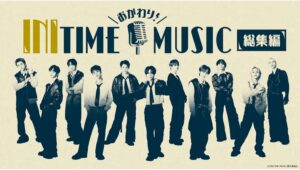 【Lemino のおすすめ】INIら出演！LAPONE総集編がLeminoで独占配信