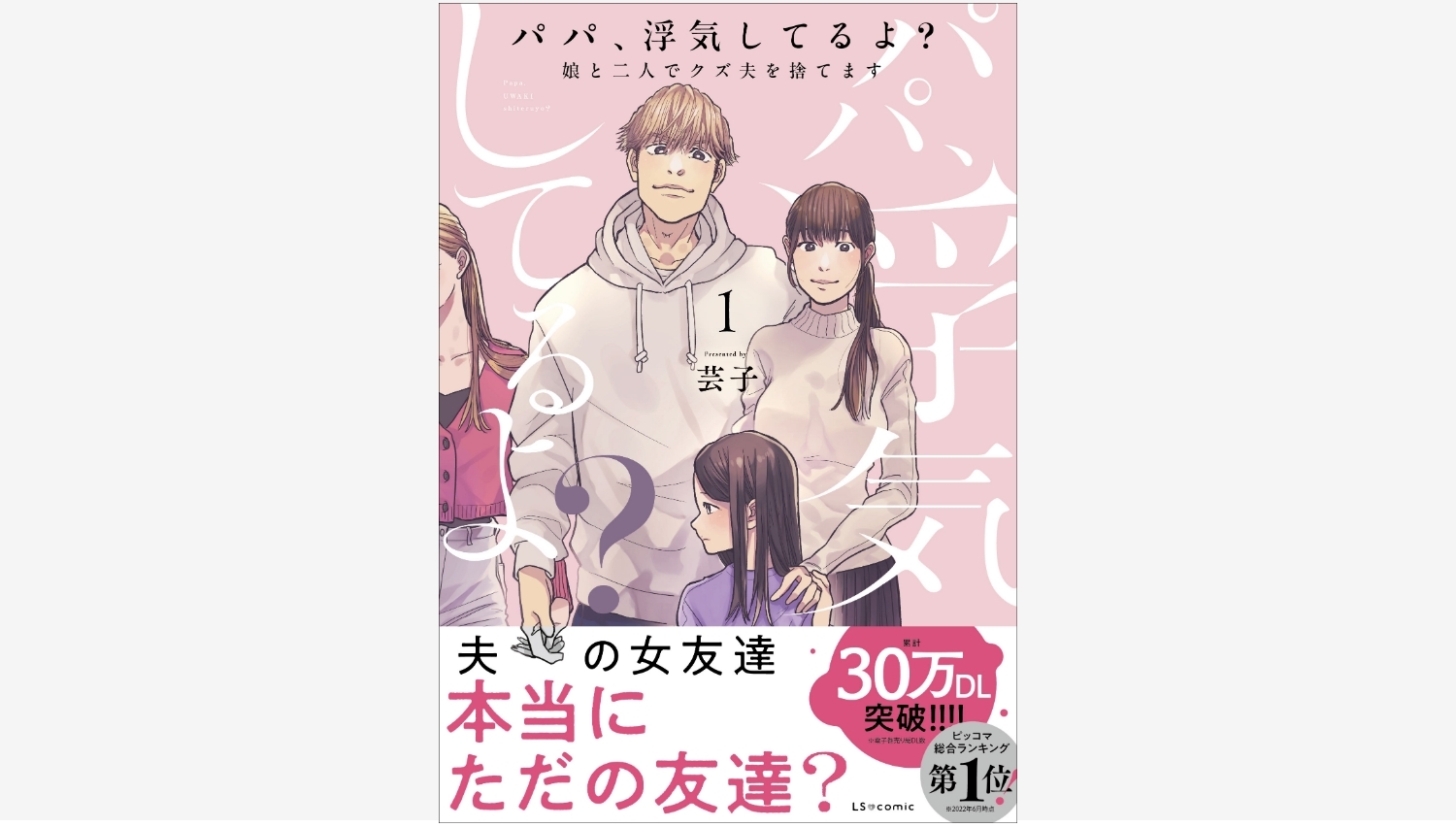 【Amazon調査隊】KADOKAWAが話題のサレ妻マンガをコミックス化!