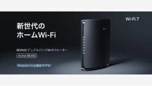 【Amazon調査隊】ティーピーリンクの新Wi-Fi 7ルーター「Archer BE400」発売開始！