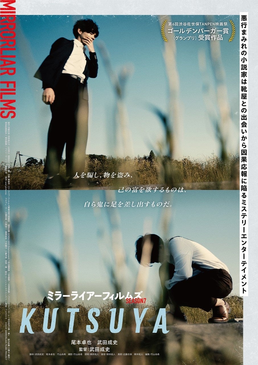 短編映画『KUTSUYA』のポスター