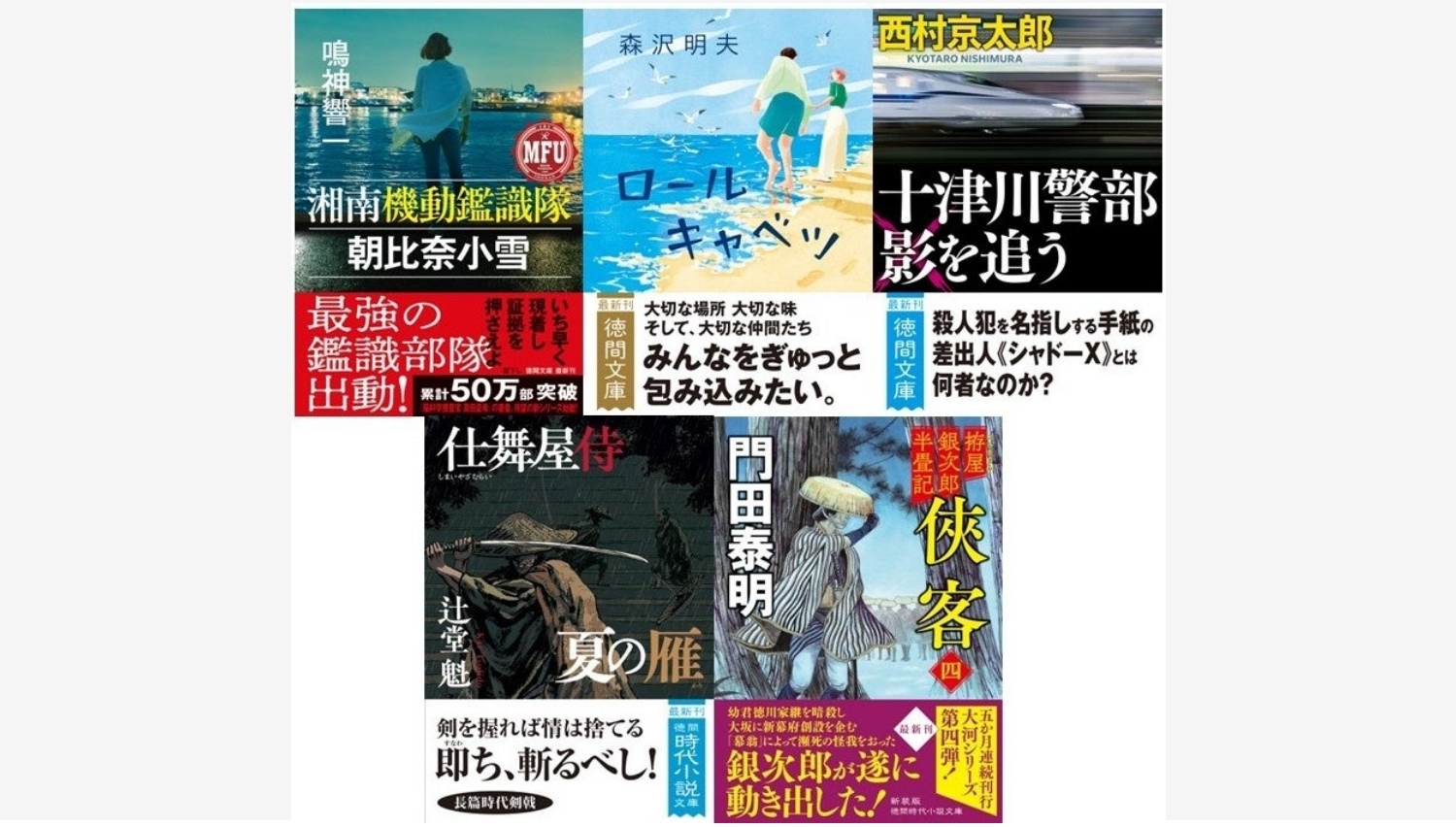【Amazon調査隊】徳間書店、注目の4月新刊を一挙発売!