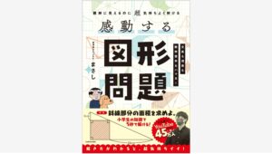 【Amazon調査隊】KADOKAWAが教育系YouTuberまさしの初著書を刊行