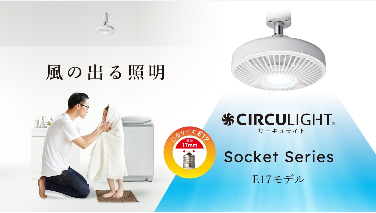 【Amazon調査隊】ドウシシャ、E17サイズ新モデル発表で小型照明市場に革新