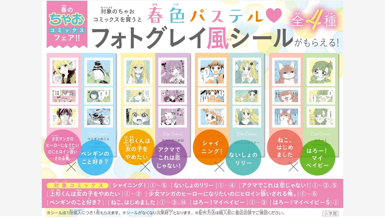 【Amazon調査隊】小学館が春色パステルシール付きコミックスフェア開催