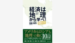 【Amazon調査隊】ダイヤモンド社、地理で経済を学ぶ新刊を発表