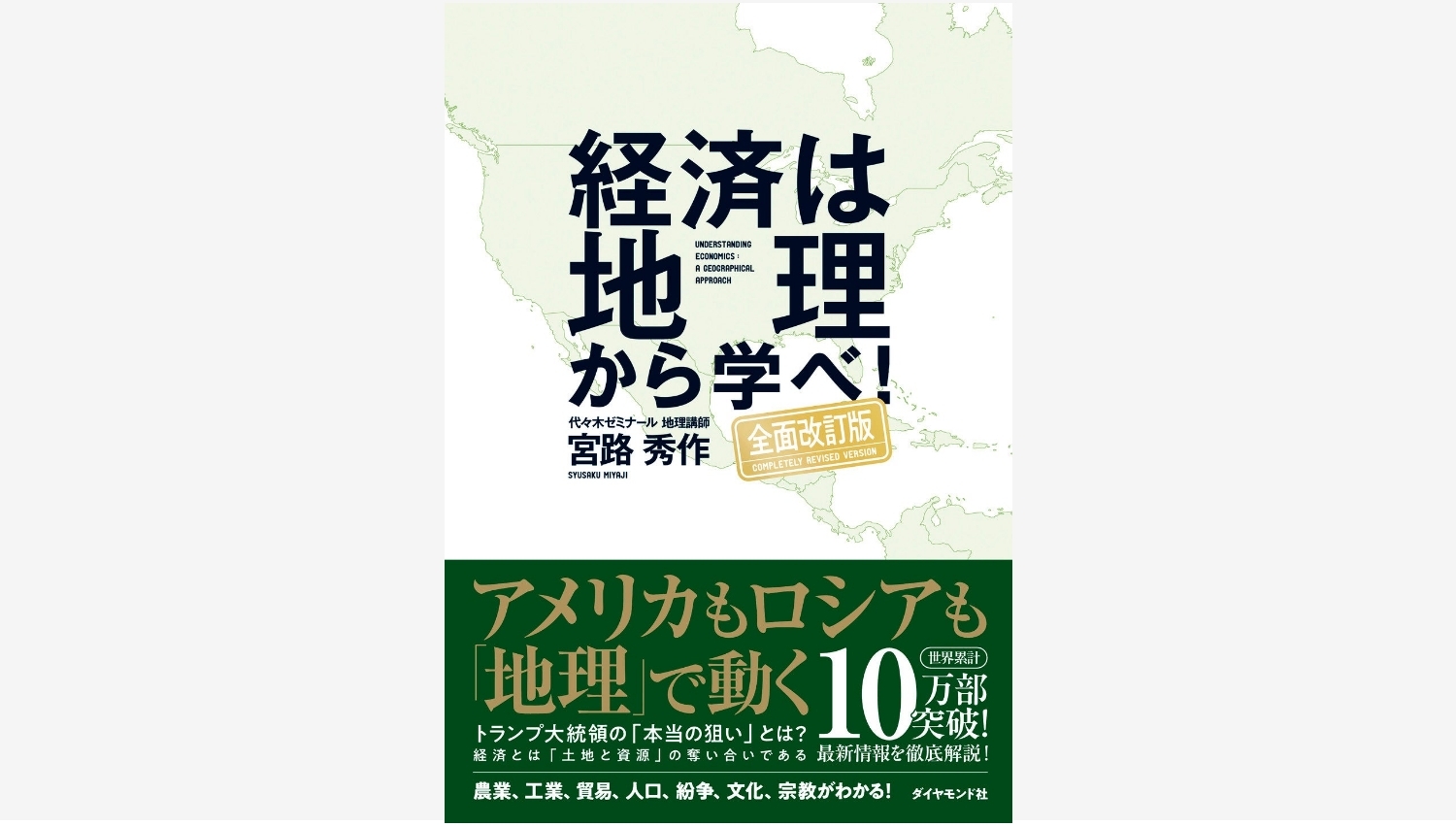【Amazon調査隊】ダイヤモンド社、地理で経済を学ぶ新刊を発表