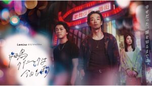 【Lemino のおすすめ】森山未來主演『飛鳥クリニックは今日も雨』配信開始