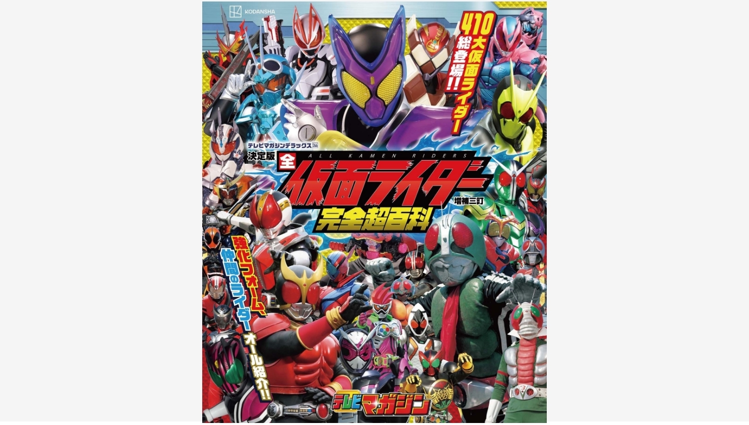 【Amazon調査隊】講談社が全仮面ライダー完全超百科を発売！