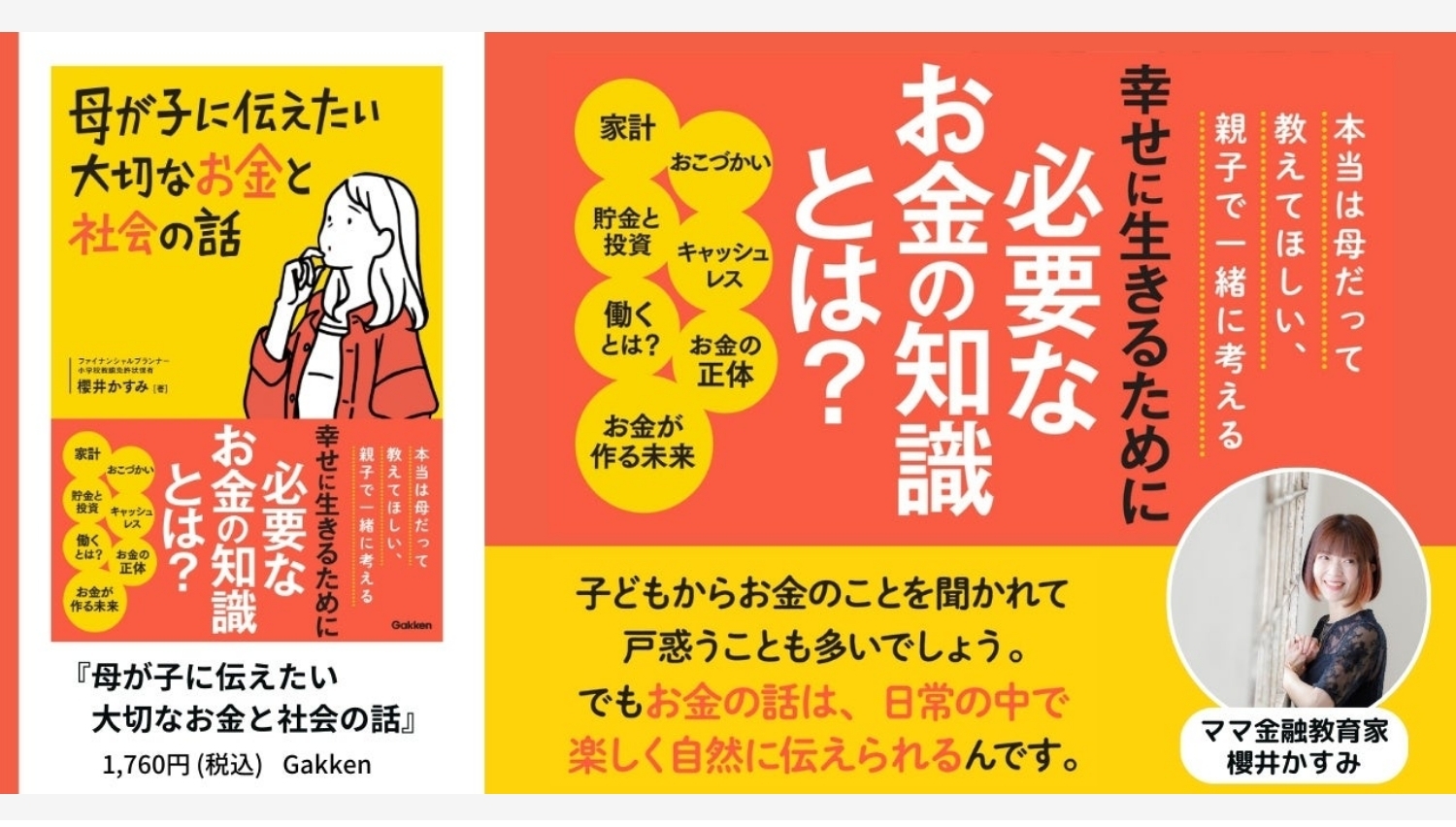 【Amazon調査隊】学研ホールディングスが贈る親子で学ぶ金融リテラシー
