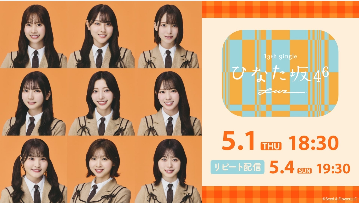 【Lemino のおすすめ】日向坂46「13th Single LIVE」をLeminoで生配信決定!