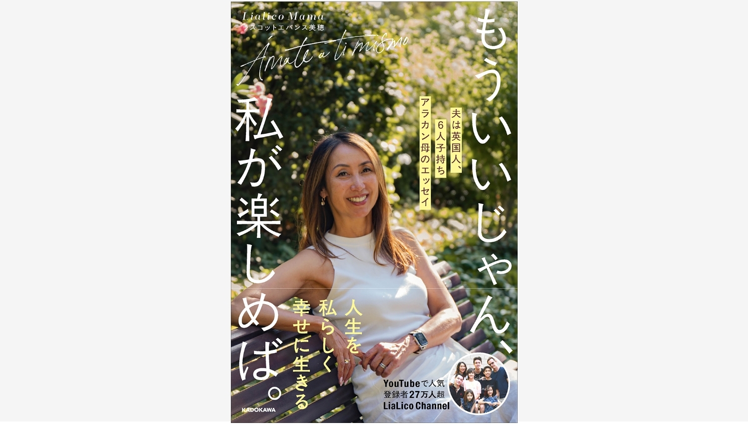 【Amazon調査隊】KADOKAWAがアラカン母の初エッセイを出版