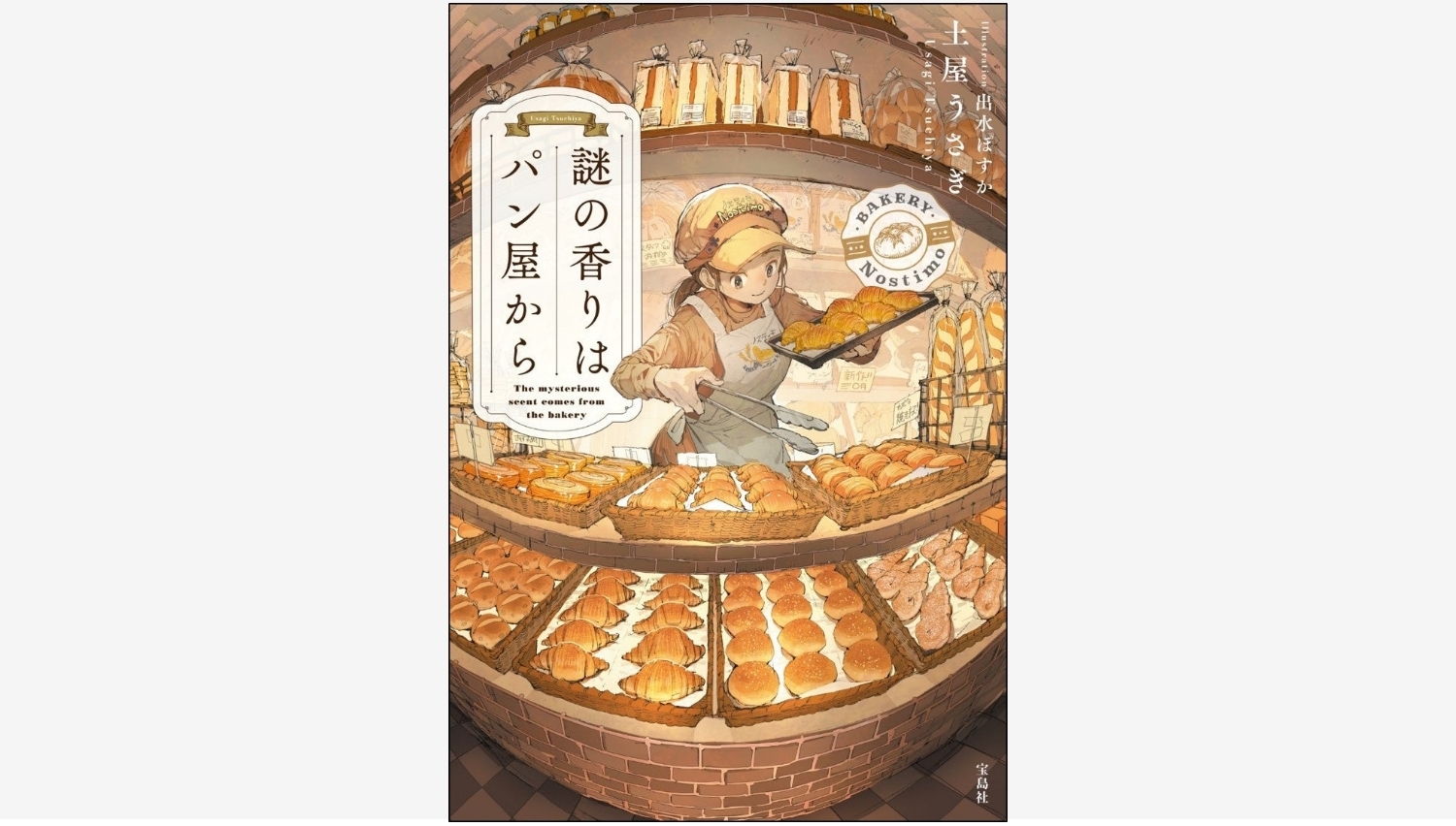 【Amazon調査隊】宝島社の『このミス』大賞作品が続々と重版！
