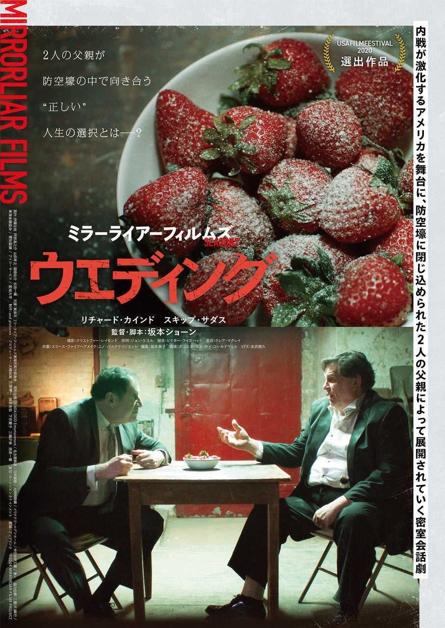短編映画『ウエディング』のポスター