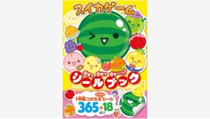 【Amazon調査隊】ポプラ社、スイカゲーム初のシールブック発売