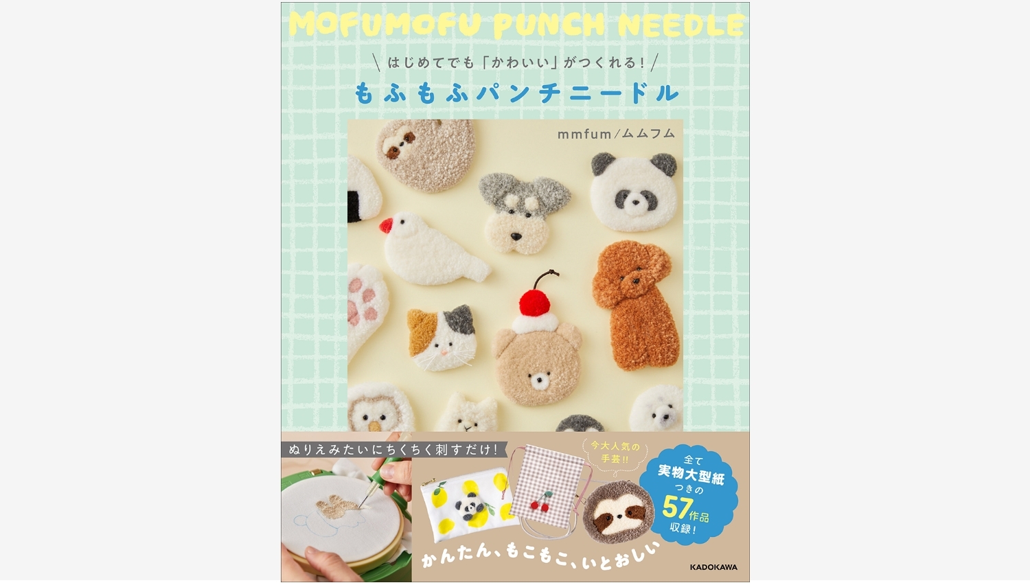 【Amazon調査隊】KADOKAWAがパンチニードルの書籍を発売！