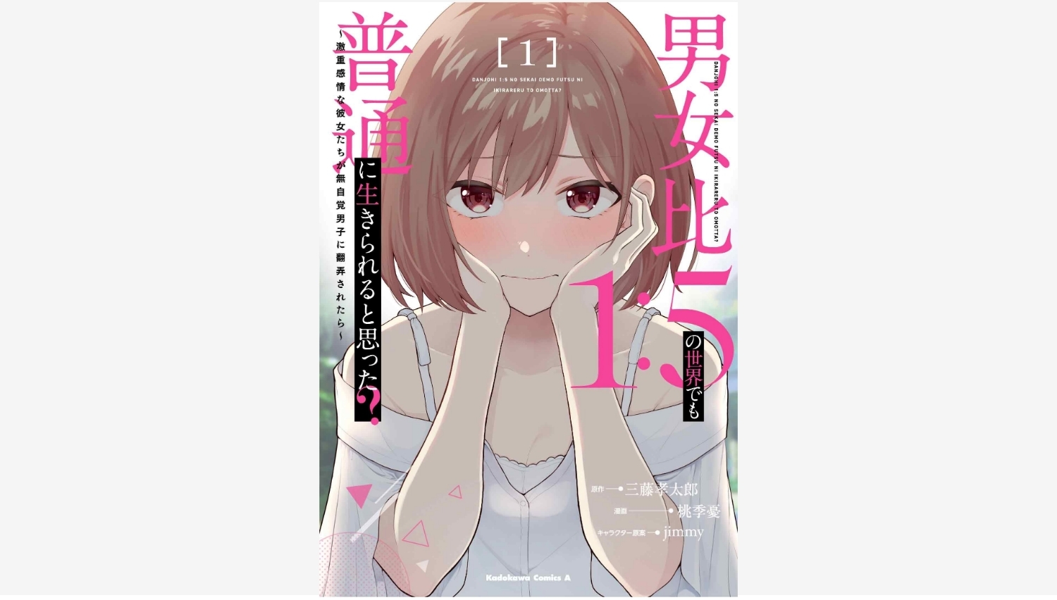 【Amazon調査隊】KADOKAWA、遠野ひかるが熱演する新PVを公開