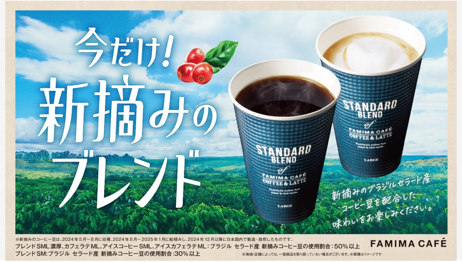 【ポイ活おすすめ情報】ファミリーマートが春限定コーヒーを期間限定発売！