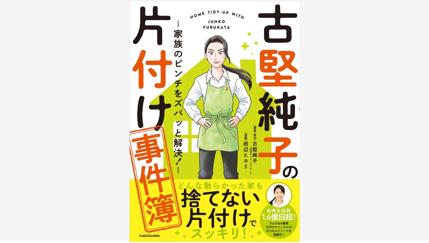 【Amazon調査隊】KADOKAWA、人気YouTubeチャンネルを漫画化！