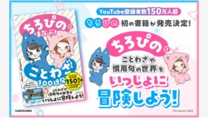 【Amazon調査隊】KADOKAWAが「ちろぴの」初の学習本を発売！