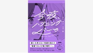【Amazon調査隊】KADOKAWAが新シリーズ「彼女のヒメゴト」を発表