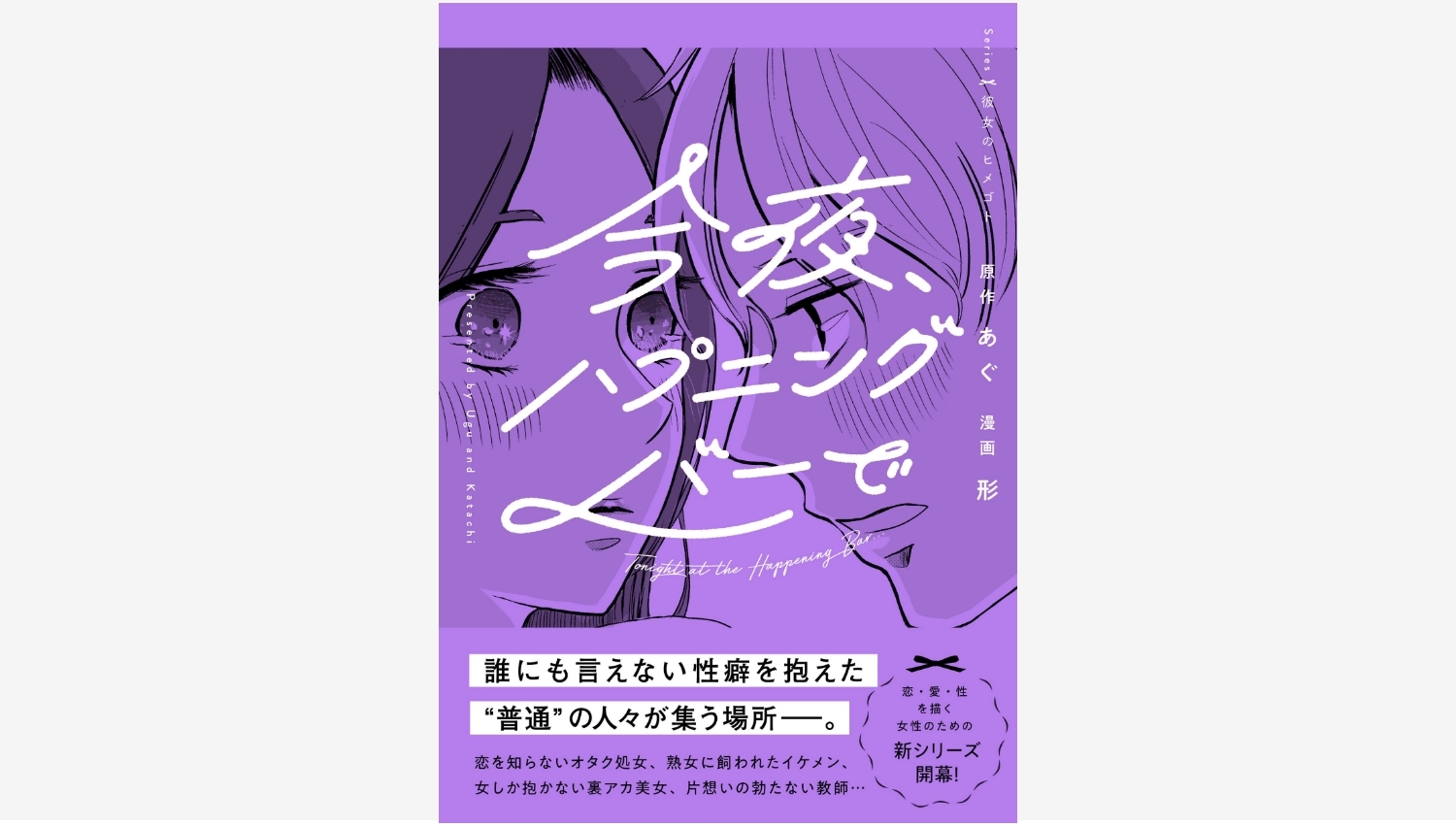 【Amazon調査隊】KADOKAWAが新シリーズ「彼女のヒメゴト」を発表