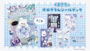 【Amazon調査隊】講談社が『くまきち』初のシールブックを発売！