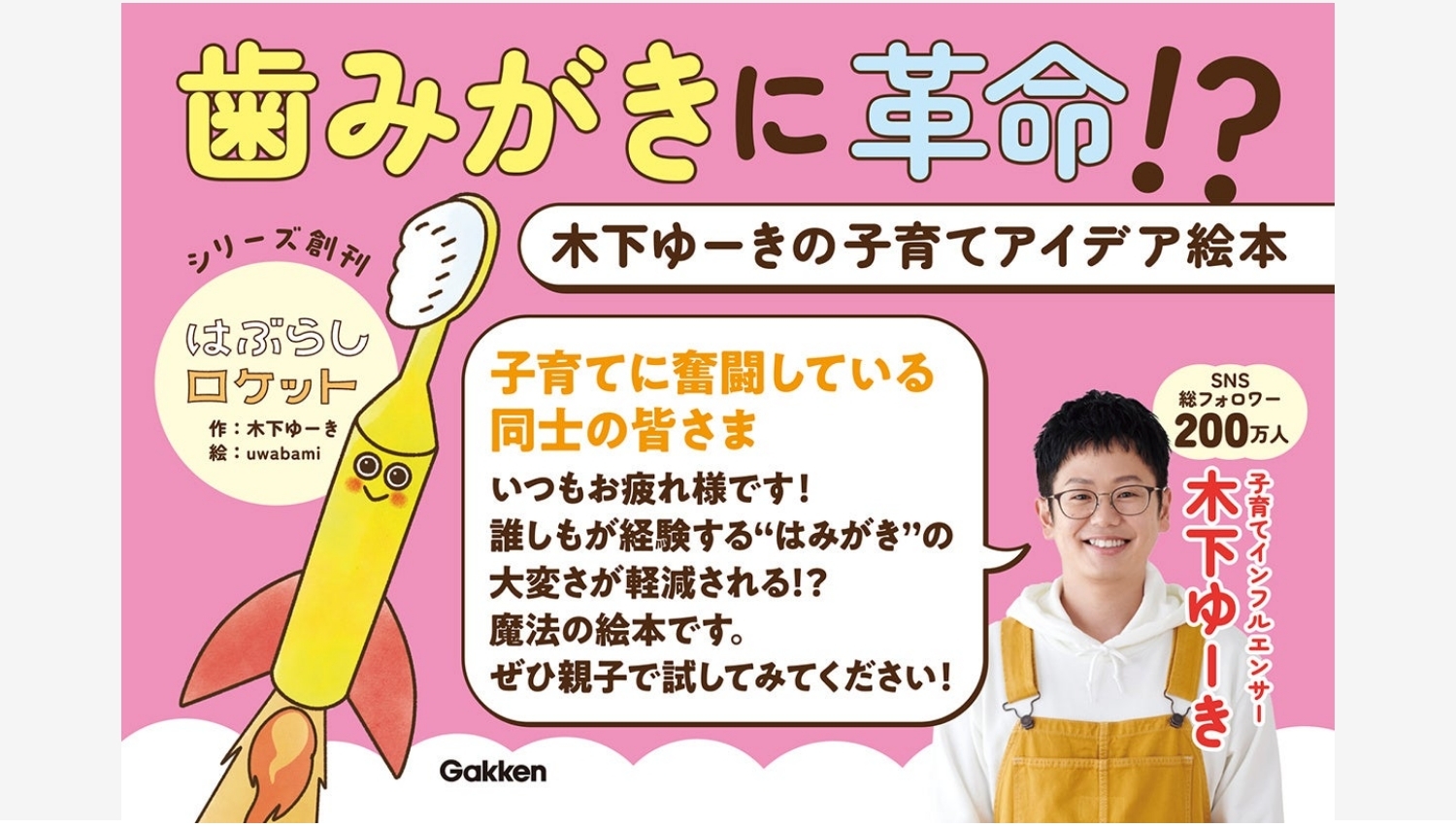 【Amazon調査隊】学研ホールディングス、木下ゆーきの初絵本を発売
