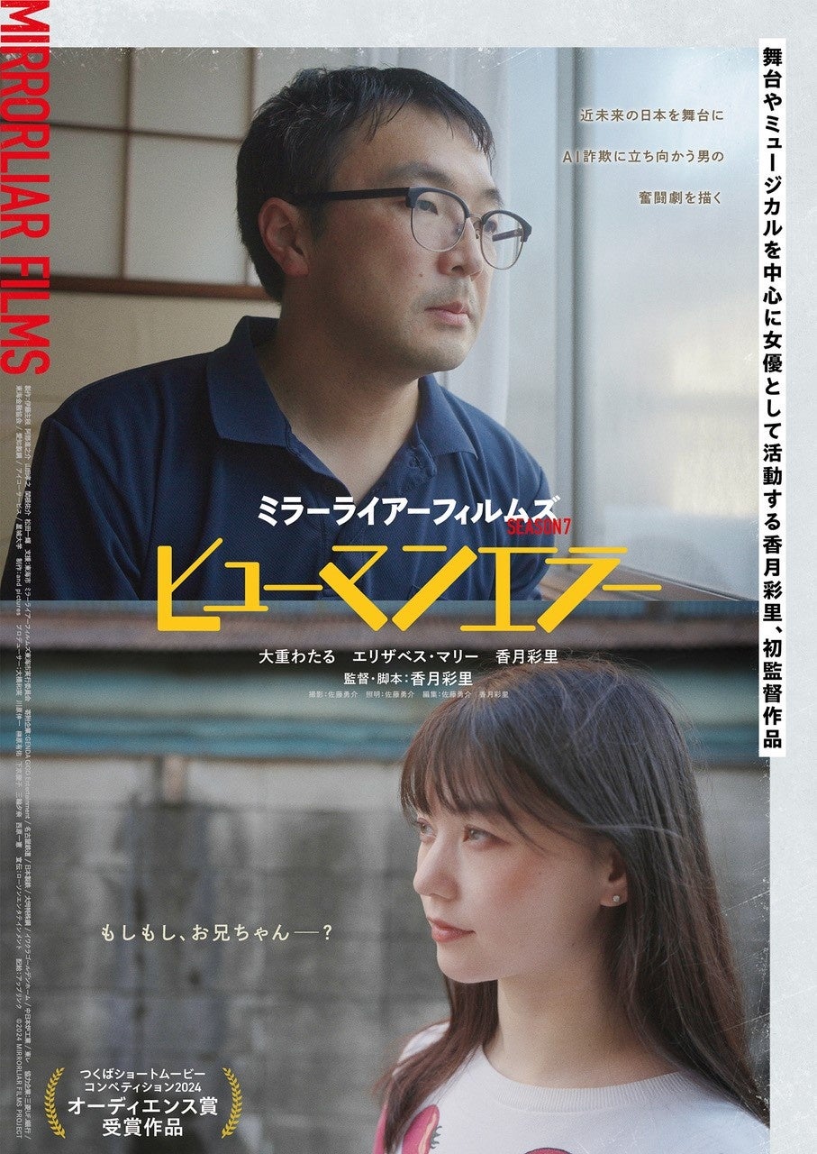 短編映画『ヒューマンエラー』のポスター