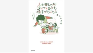 【Amazon調査隊】KADOKAWAが「僕らの別荘」初書籍を発売！