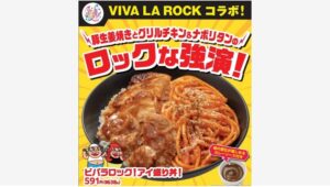 【ポイ活おすすめ情報】ファミマとVIVA LA ROCKの7年目コラボ！アイ盛り丼登場