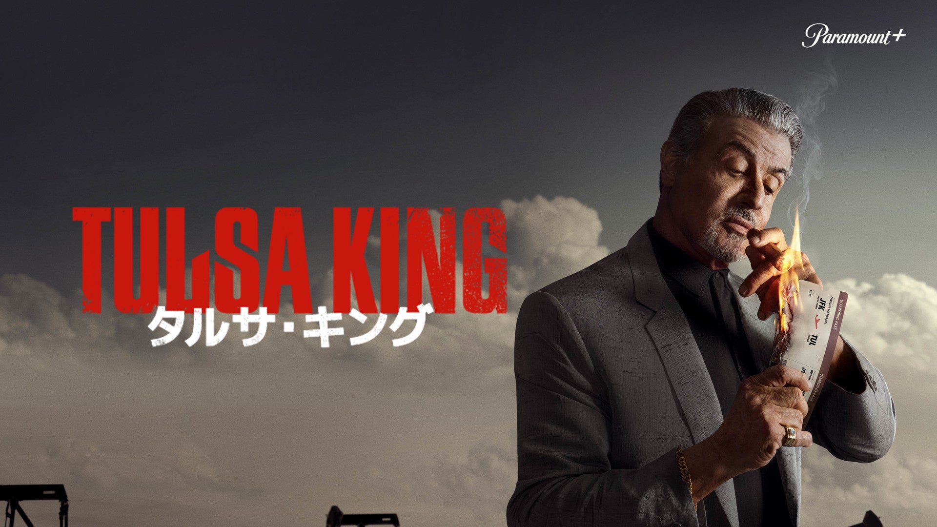 ドラマ「タルサ・キング」のプロモーションビジュアル