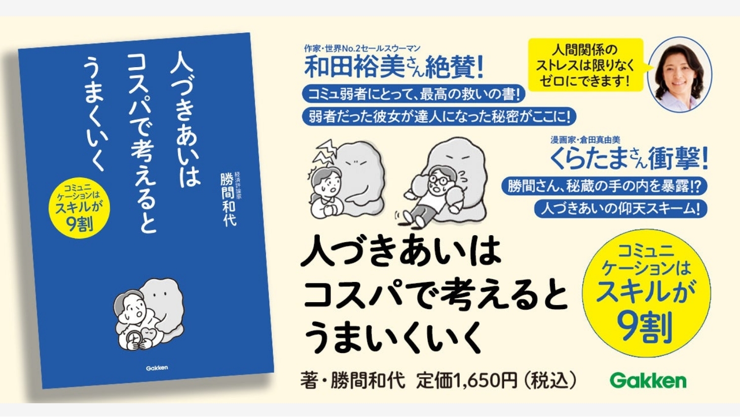 【Amazon調査隊】学研が新刊発売!勝間和代のコミュニケーション術