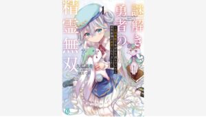 【Amazon調査隊】KADOKAWAの新作ラノベ4作品が4月25日に発売！