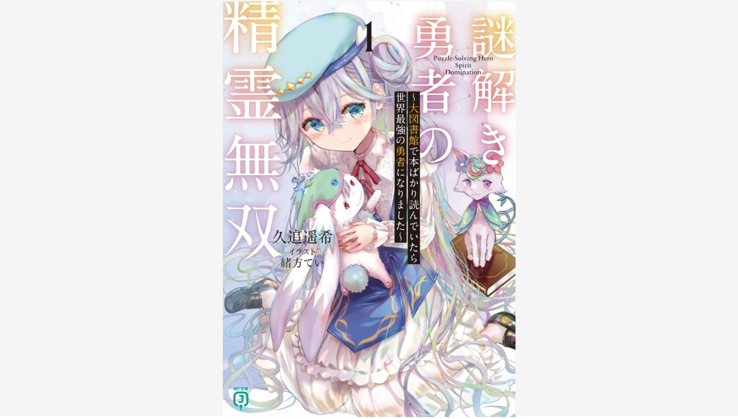【Amazon調査隊】KADOKAWAの新作ラノベ4作品が4月25日に発売！