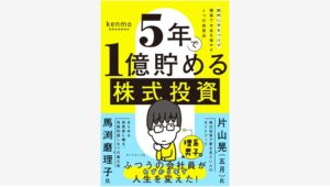【Amazon調査隊】ダイヤモンド社、kenmo氏の投資本を発売