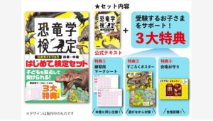 【Amazon調査隊】学研が「第2回恐竜学検定」開催を発表！