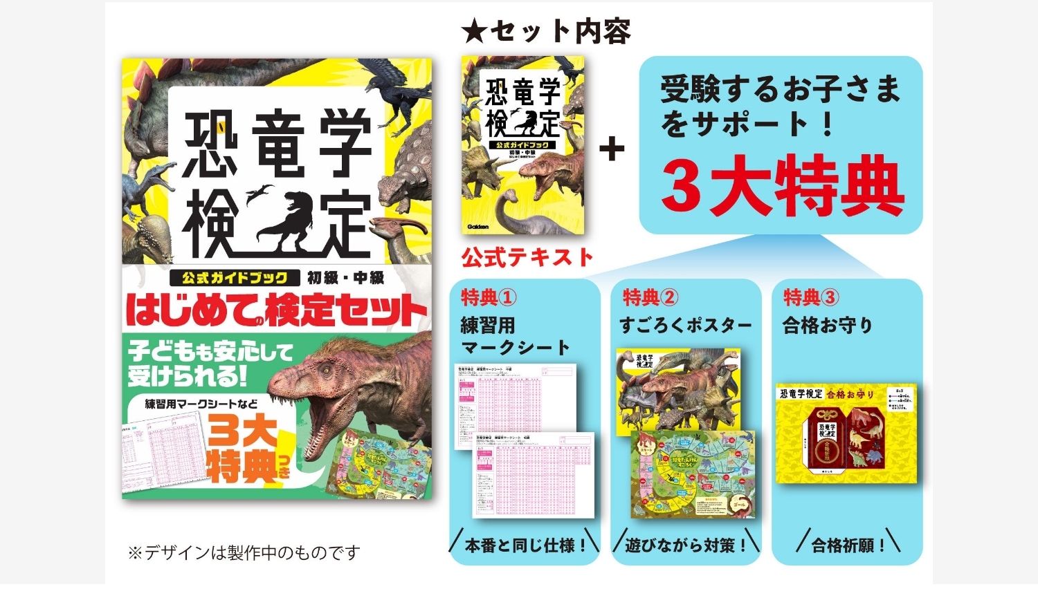【Amazon調査隊】学研が「第2回恐竜学検定」開催を発表!