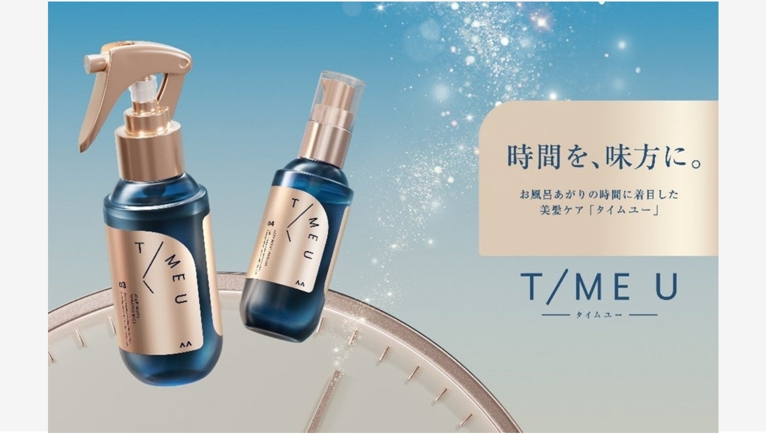 【Amazon調査隊】「T/ME U」が新たなヘアケア習慣を提案！