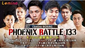 【Lemino のおすすめ】「PHOENIX BATTLE 133」をLeminoで独占生配信！