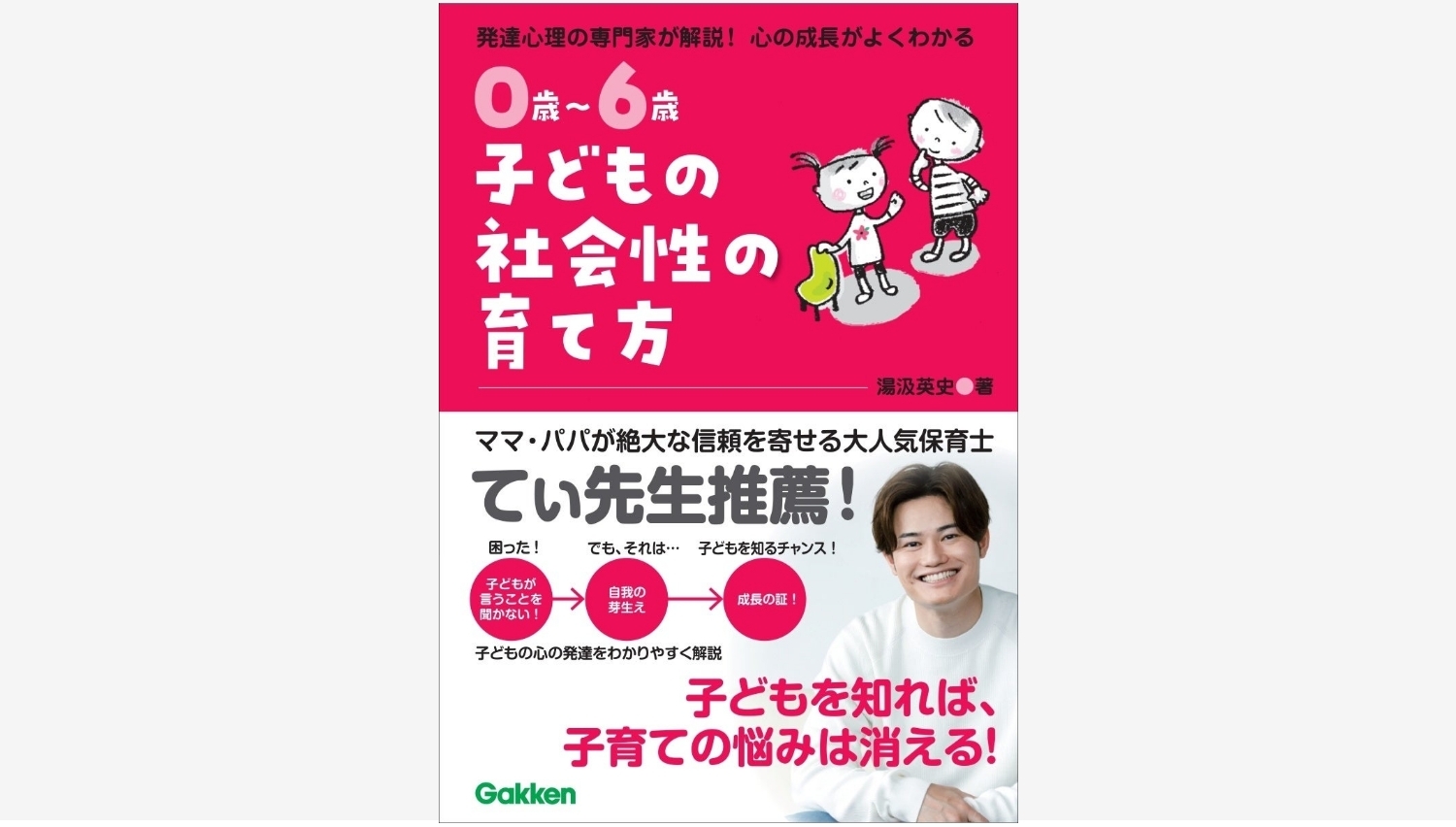 【Amazon調査隊】学研ホールディングスが子どもの社会性育成本を発売