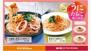 【ポイ活おすすめ情報】ファーストキッチンの高級パスタ第2弾登場、贅沢うにパスタも