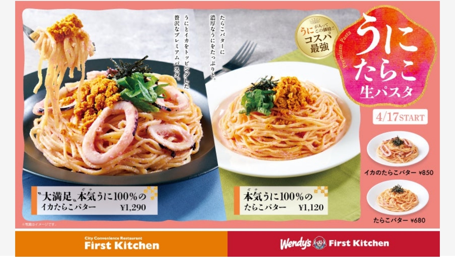 【ポイ活おすすめ情報】ファーストキッチンの高級パスタ第2弾登場、贅沢うにパスタも