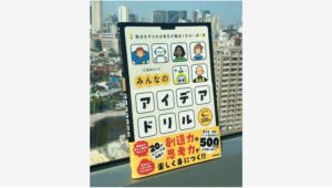 【Amazon調査隊】学研の新ドリルで子どもの創造力を育む！