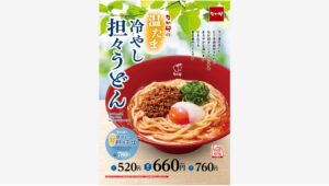 【ポイ活おすすめ情報】なか卯の「温たま冷やし担々うどん」発売！