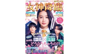 女神降臨 After プロポーズ編