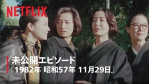 阿修羅のごとく