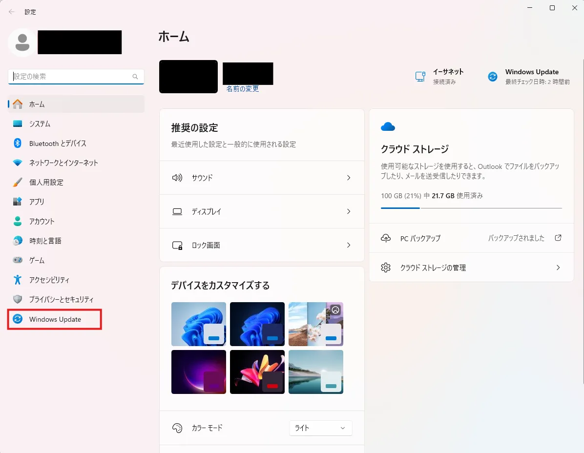 Windows 11でプログラムをアップデートする