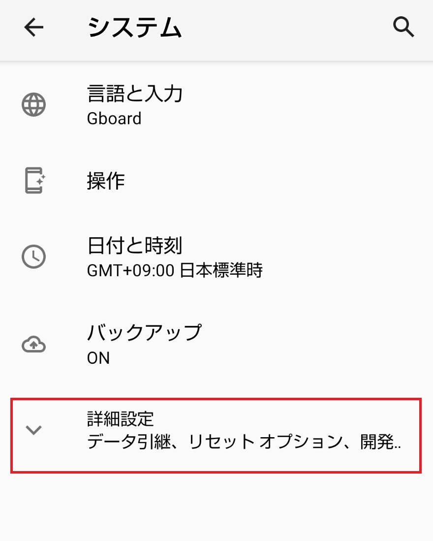 AndroidスマホのOSをアップグレードする