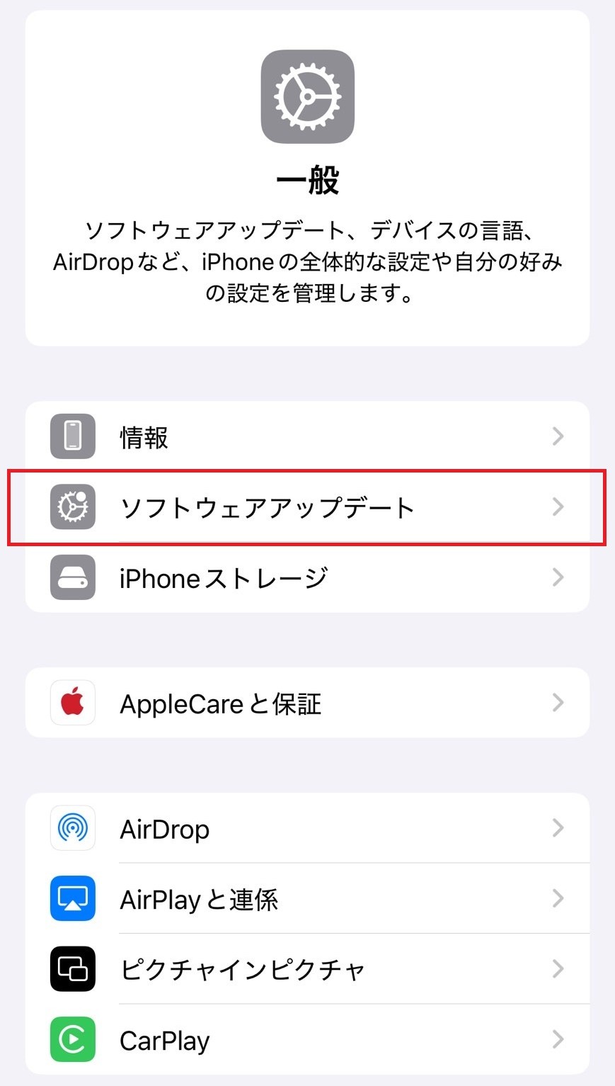 iPhoneのOSをアップグレードする